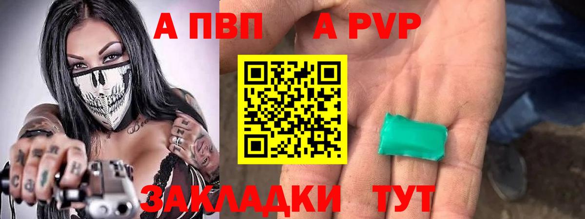 A PVP кристаллы Трёхгорный