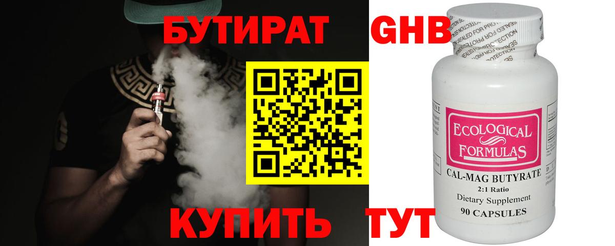БУТИРАТ  Вход с VPN  Трёхгорный  БУТИРАТ 99% 
