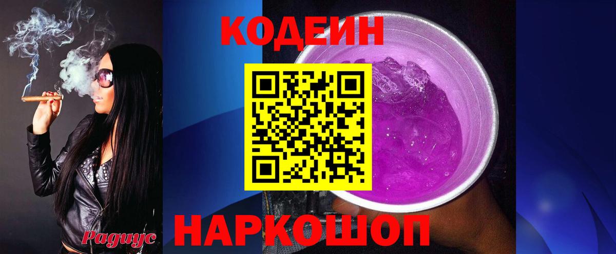 где найти   Codein напиток Lean (лин)  Codein напиток Lean (лин)  Вход с VPN  Трёхгорный 