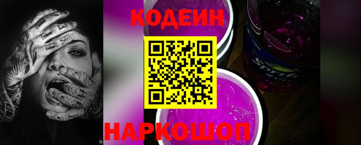 Кодеиновый сироп Lean напиток Lean (лин) Трёхгорный