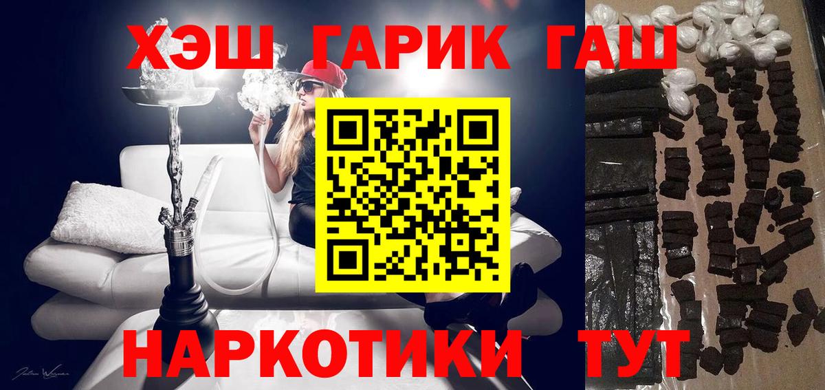 Трёхгорный  ГАШИШ  Вход с VPN  наркота  ГАШ Cannabis 