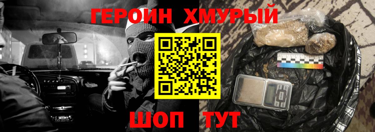ГЕРОИН Афган  Вход с VPN  Трёхгорный 