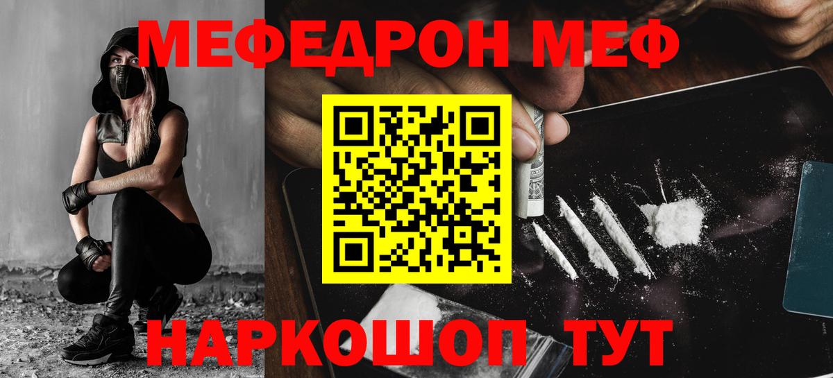 Меф  МЯУ-МЯУ мяу мяу  Мефедрон  Вход с VPN  Мефедрон кристаллы  Трёхгорный 