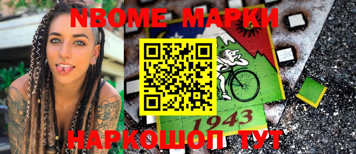 Трёхгорный  Марки N-bome  Марки NBOMe 1500мкг  Вход с VPN  Марки NBOMe 1500мкг 