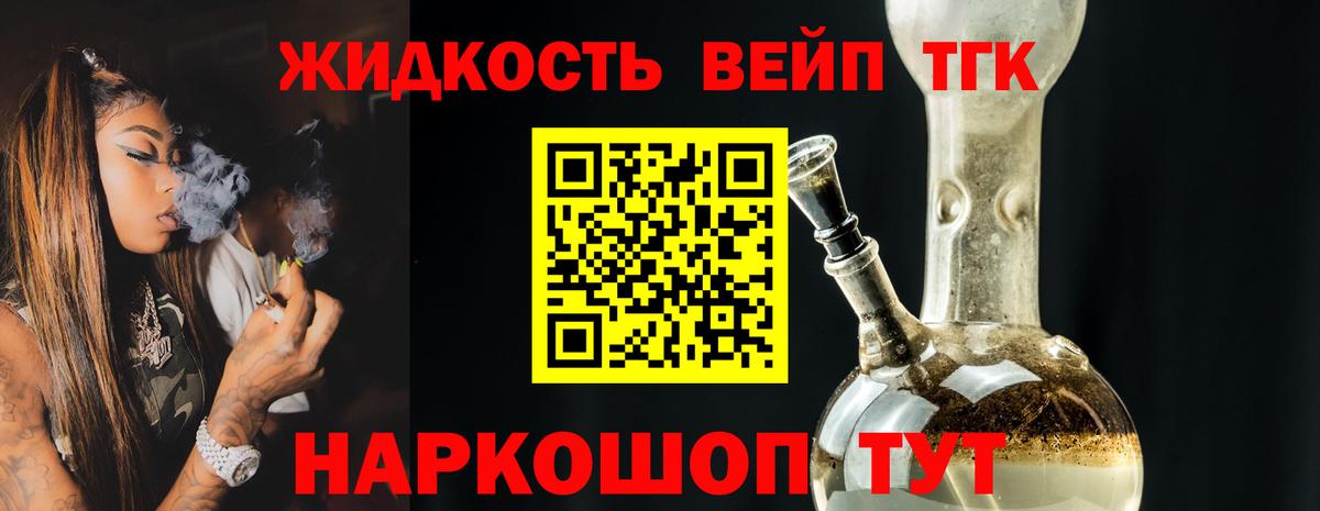 ТГК вейп Трёхгорный